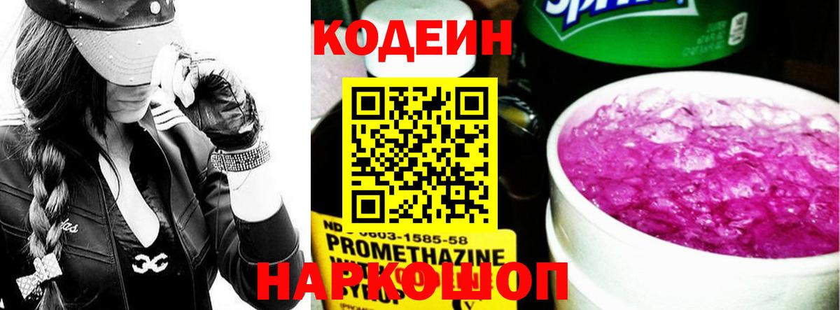 Кодеиновый сироп Lean напиток Lean (лин)  Вход с VPN  Апатиты 