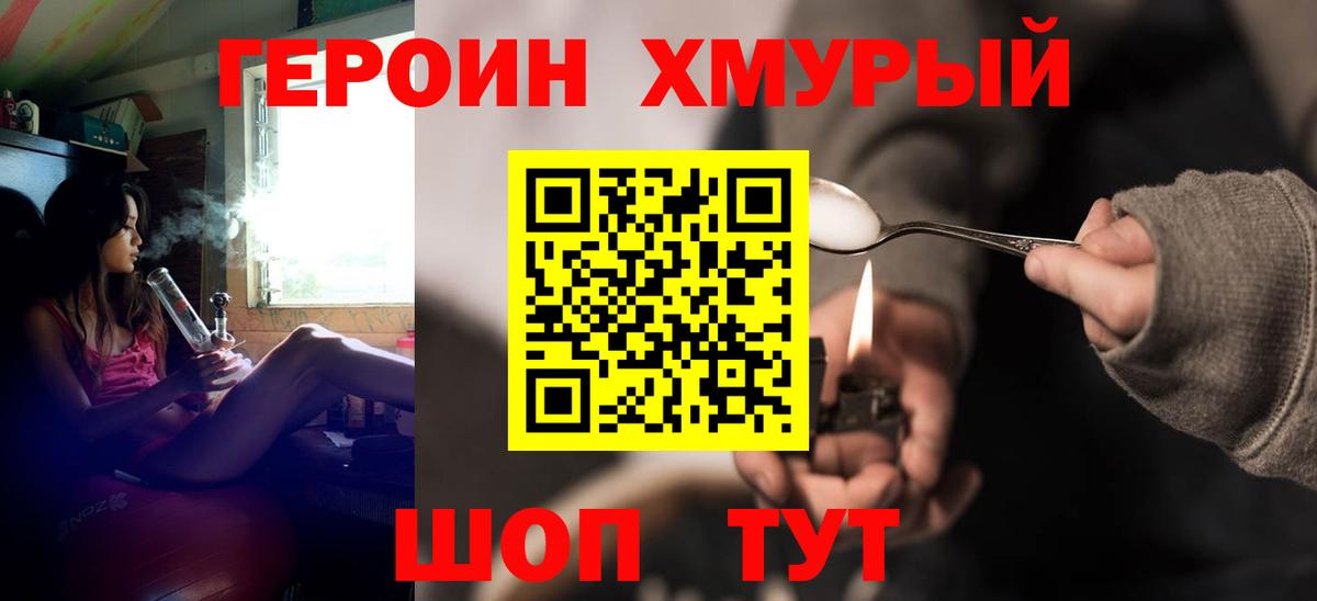 ГЕРОИН герыч Апатиты