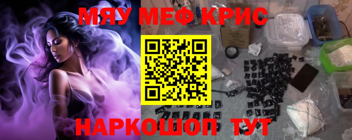МЯУ-МЯУ кристаллы  Вход с VPN  Апатиты  МЯУ-МЯУ VHQ 